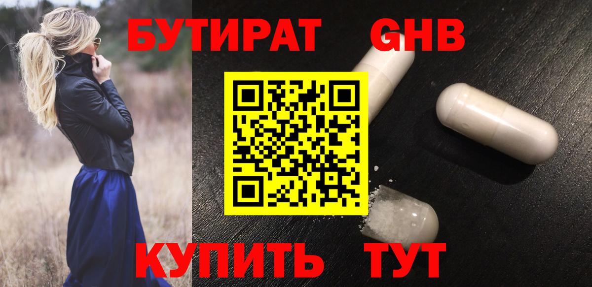Черняховск  БУТИРАТ BDO 33%  Вход с VPN 