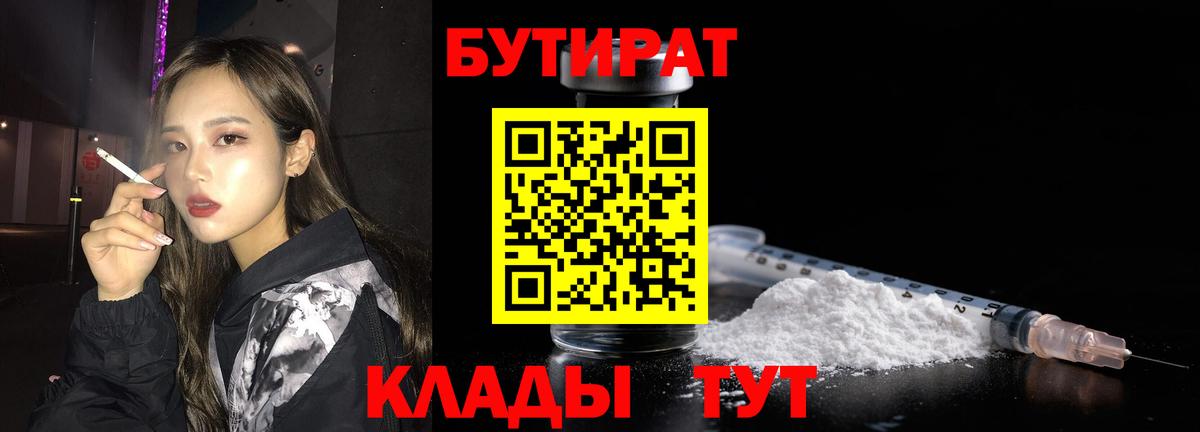 Бутират 99% Черняховск