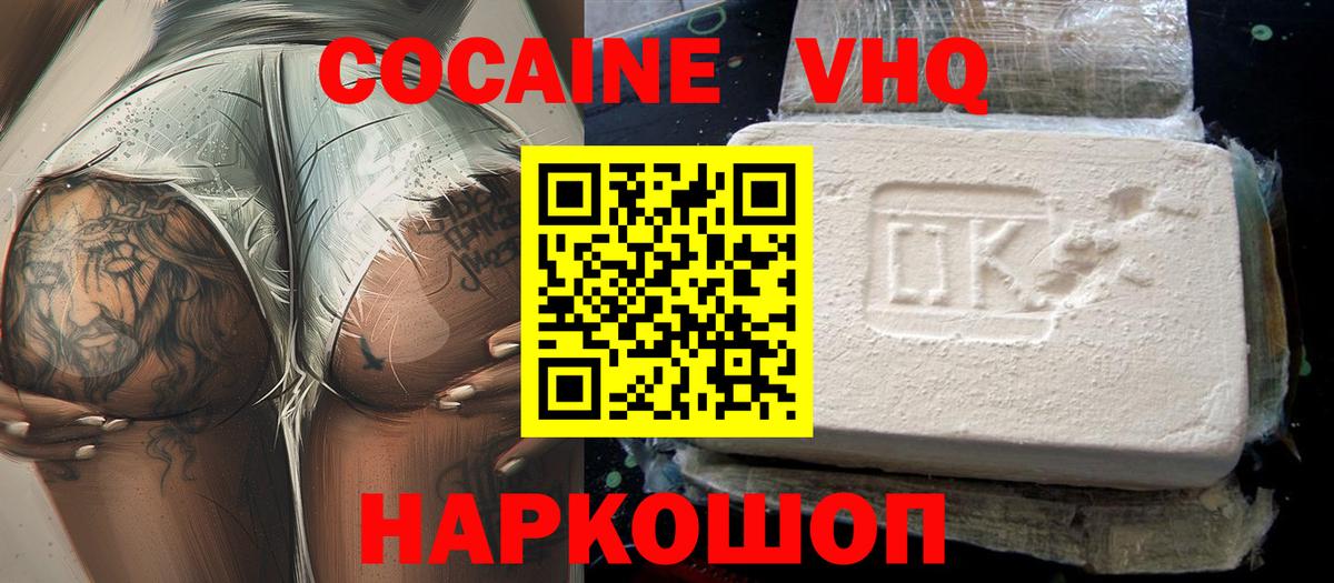 Кокаин Колумбийский  КОКАИН FishScale  купить наркоту  Вход с VPN  Черняховск 