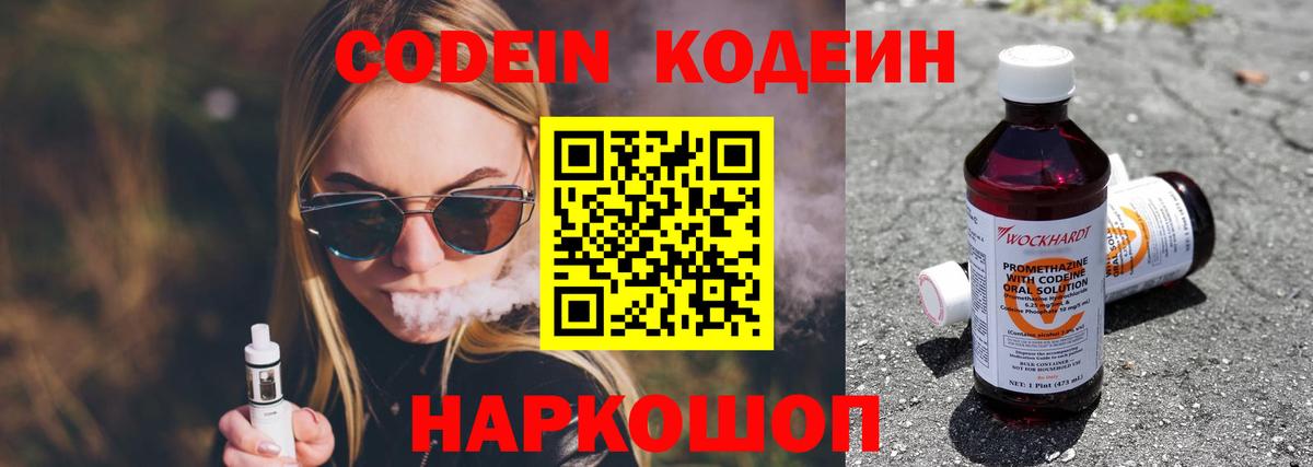 Codein Purple Drank  Codein Purple Drank  Вход с VPN  Черняховск 