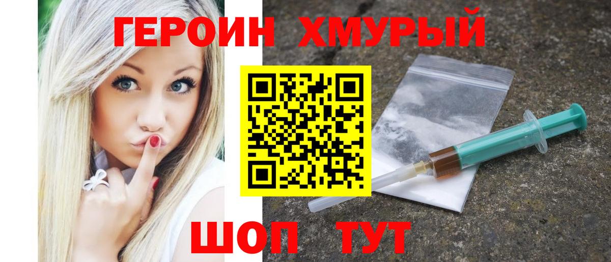 ГЕРОИН хмурый  ГЕРОИН  Черняховск  Вход с VPN 