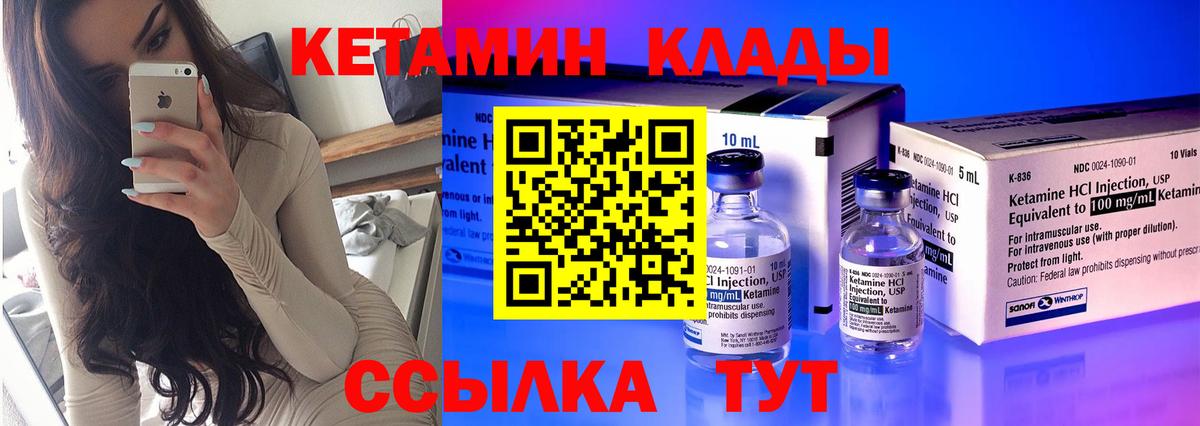 КЕТАМИН ketamine Черняховск