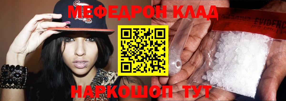 Меф мука Черняховск