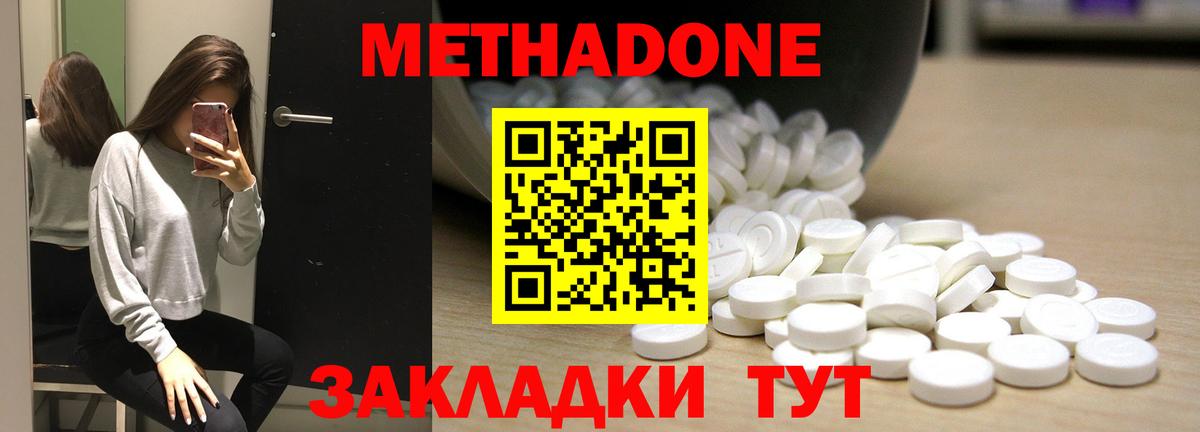 МЕТАДОН VHQ  Вход с VPN  Черняховск  Метадон мёд 