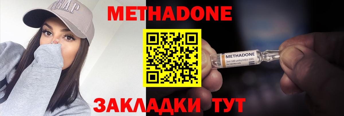 Метадон кристалл Черняховск