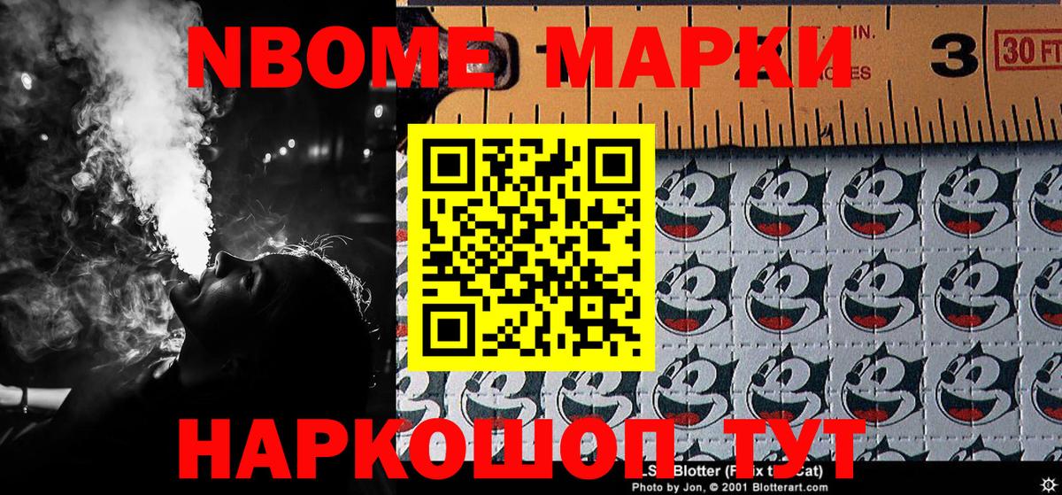 Марки NBOMe  Вход с VPN  Черняховск  Марки 25I-NBOMe 1500мкг 