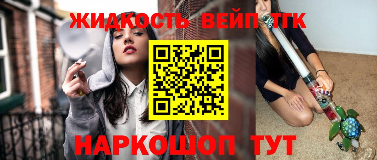ТГК THC oil Черняховск